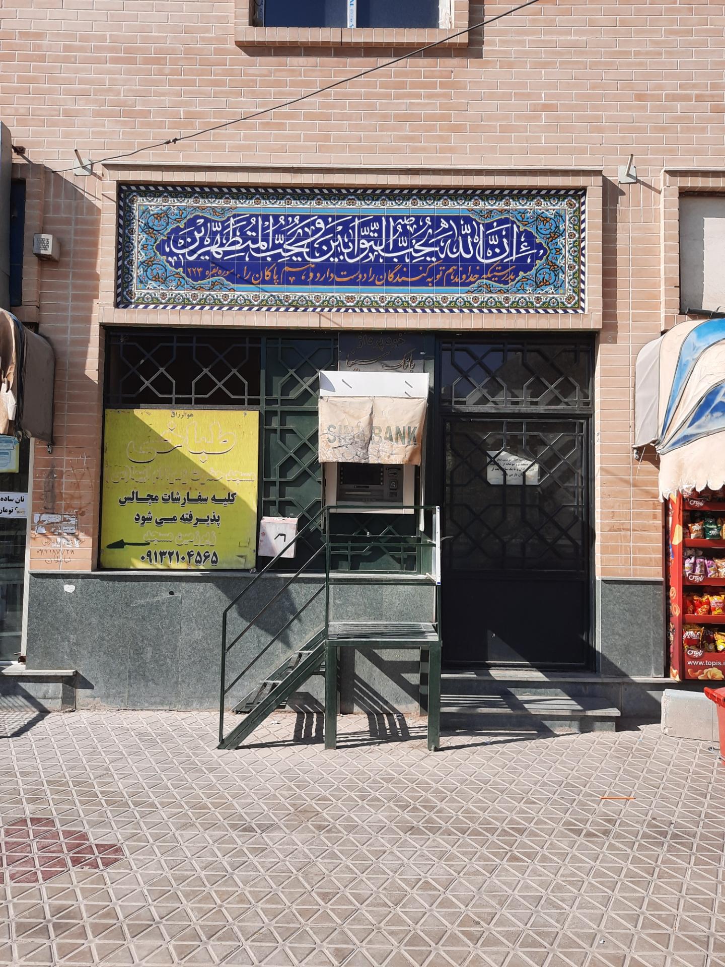 عکس خودپرداز بانک سینا