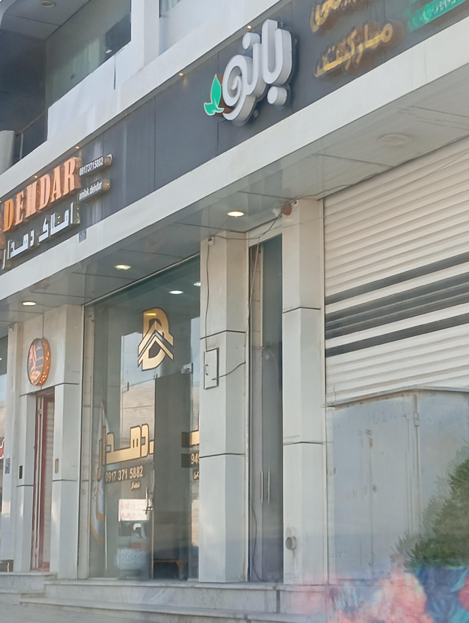 عکس سوپر مارکت بانو