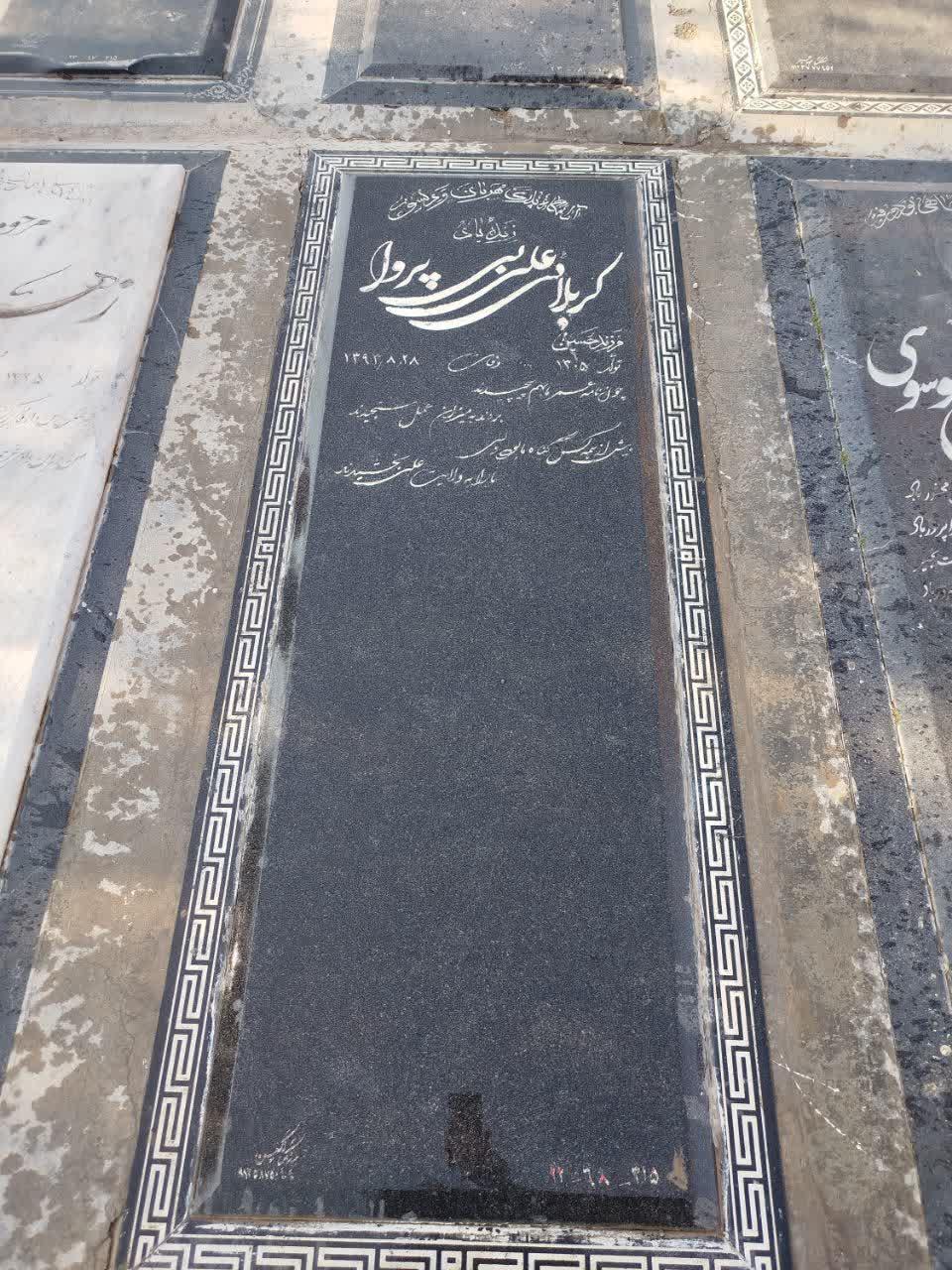 عکس مزار کربلایی علی بی پروا