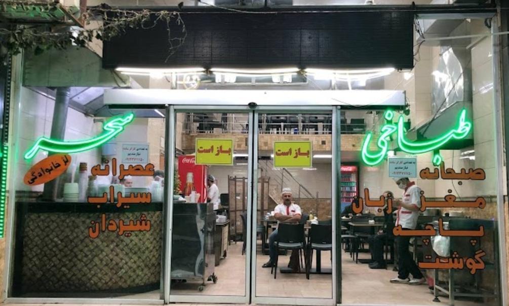 عکس طباخی سحر