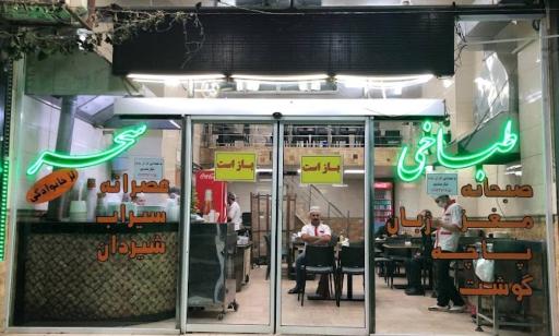 عکس طباخی سحر