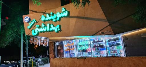 شوینده بهداشتی بنفشه