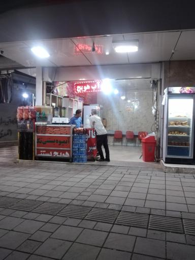 عکس آبمیوه و بستنی آزادی