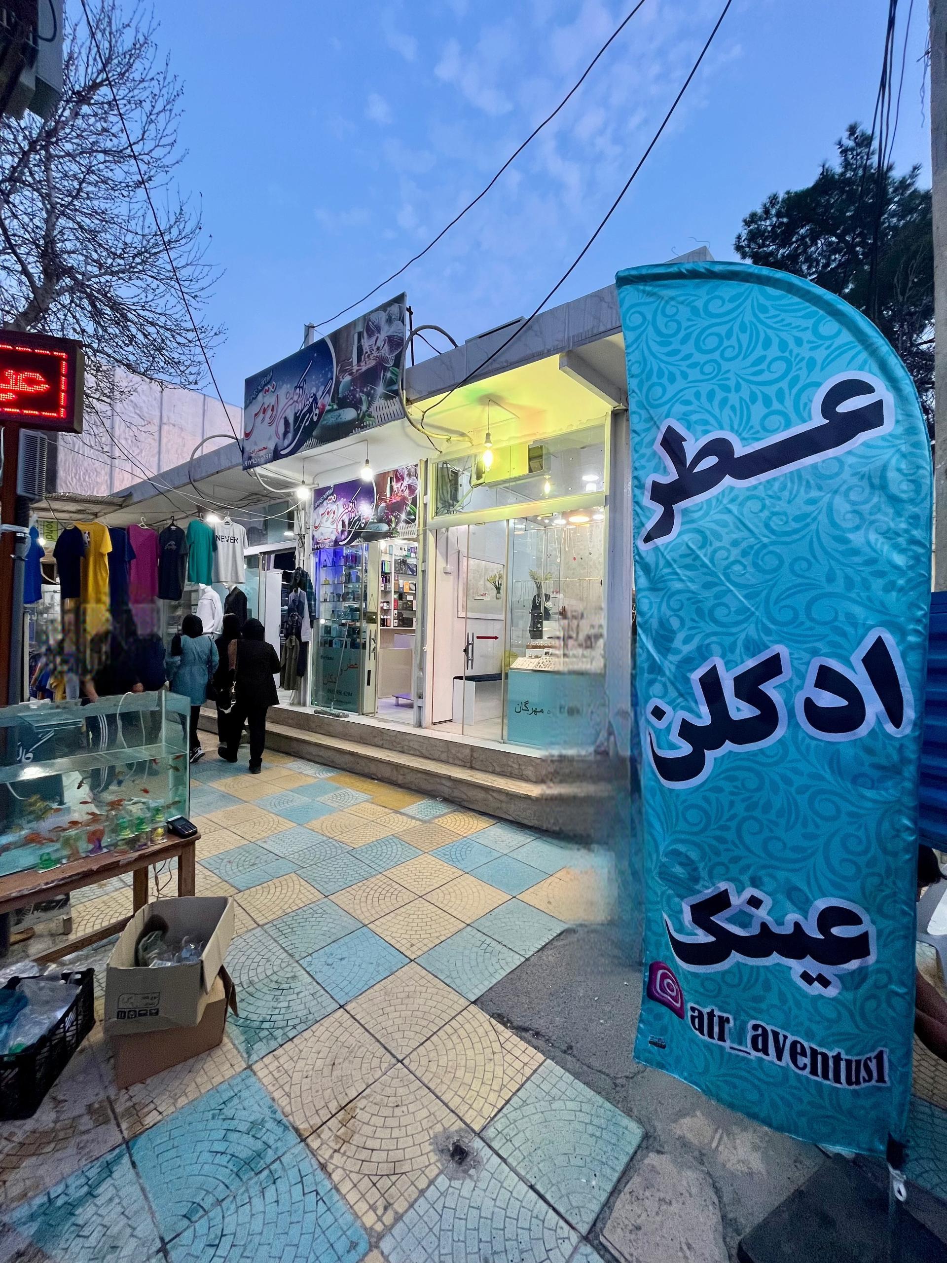 عکس پوشاک داریوش