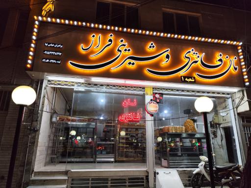 نان فانتزی