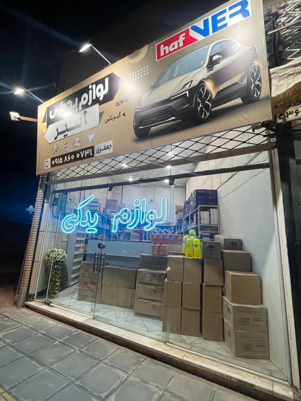 عکس لوازم یدکی امیر 
