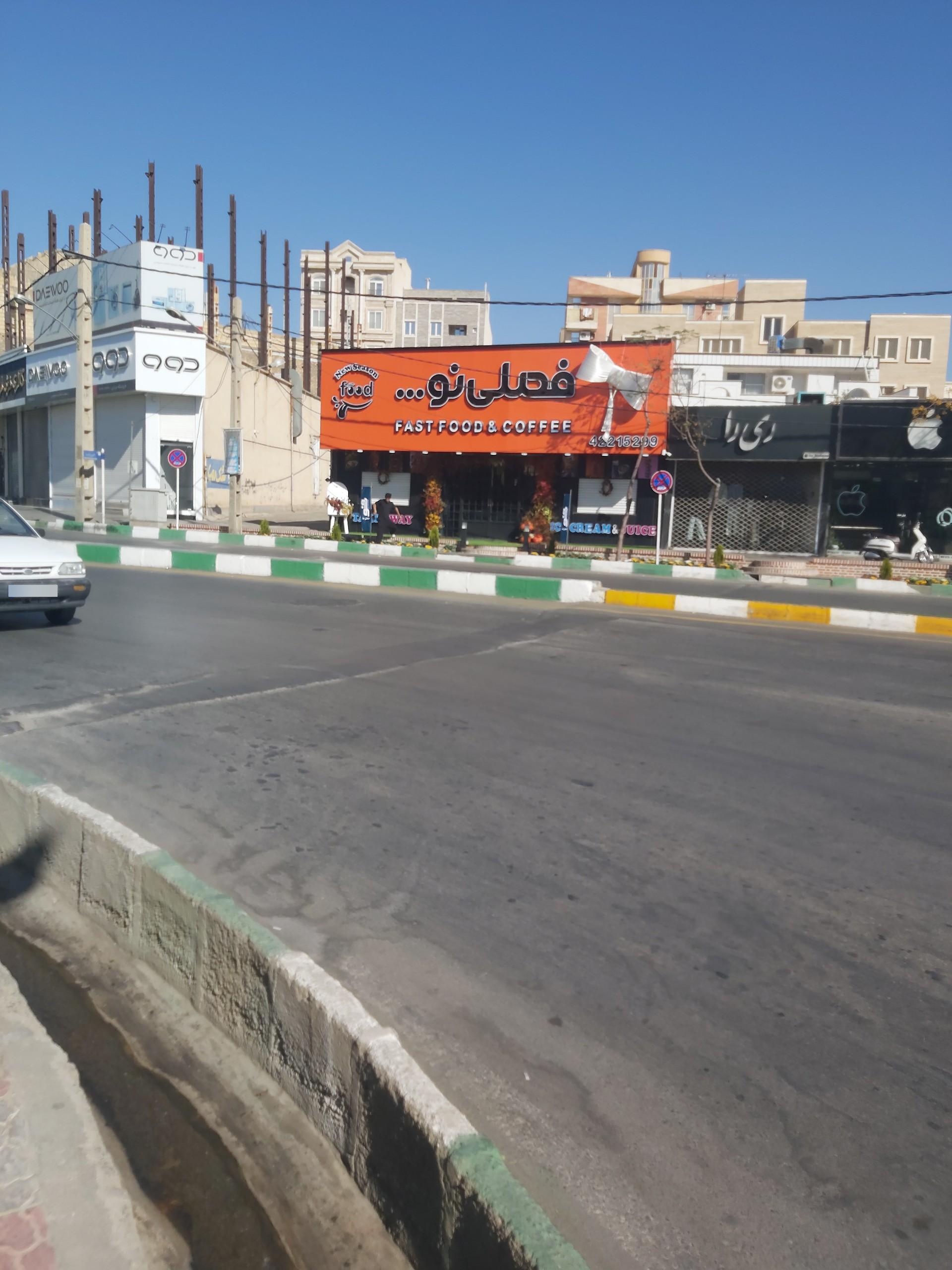 عکس فصلی نو