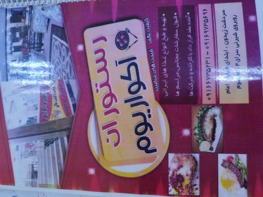 عکس رستوران آکواریوم