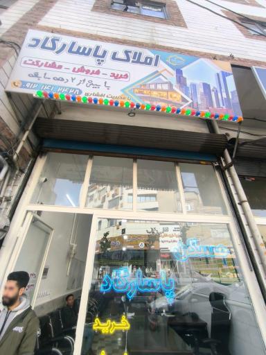 عکس املاک پاسارگاد