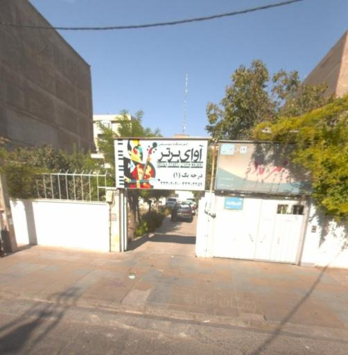 عکس آمورشگاه موسیقی آوای برتر
