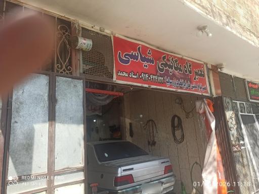 تعمیرگاه مکانیکی شیاسی