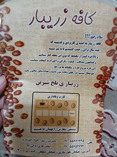 عکس کافه زریبار