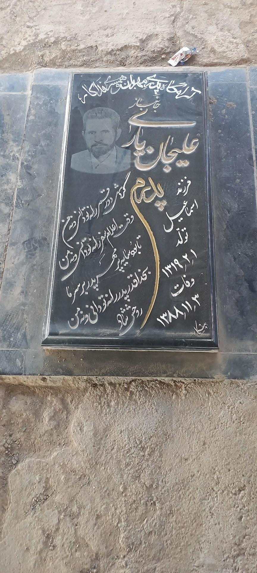 عکس مزار علیجان یاری