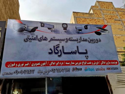 عکس دوربین مداربسته پاسارگاد