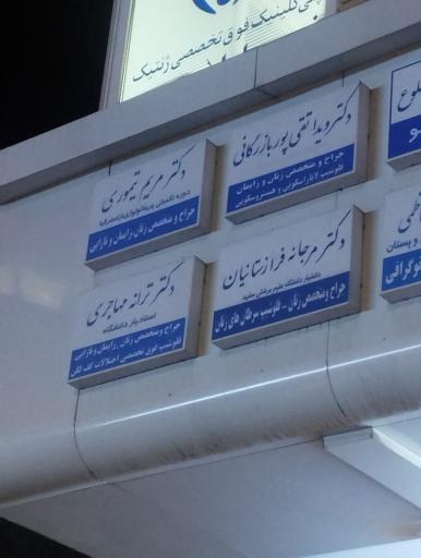 دکتر مریم تیموری