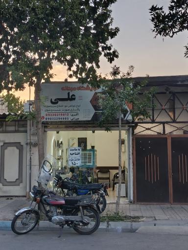 عکس پیرایش علی