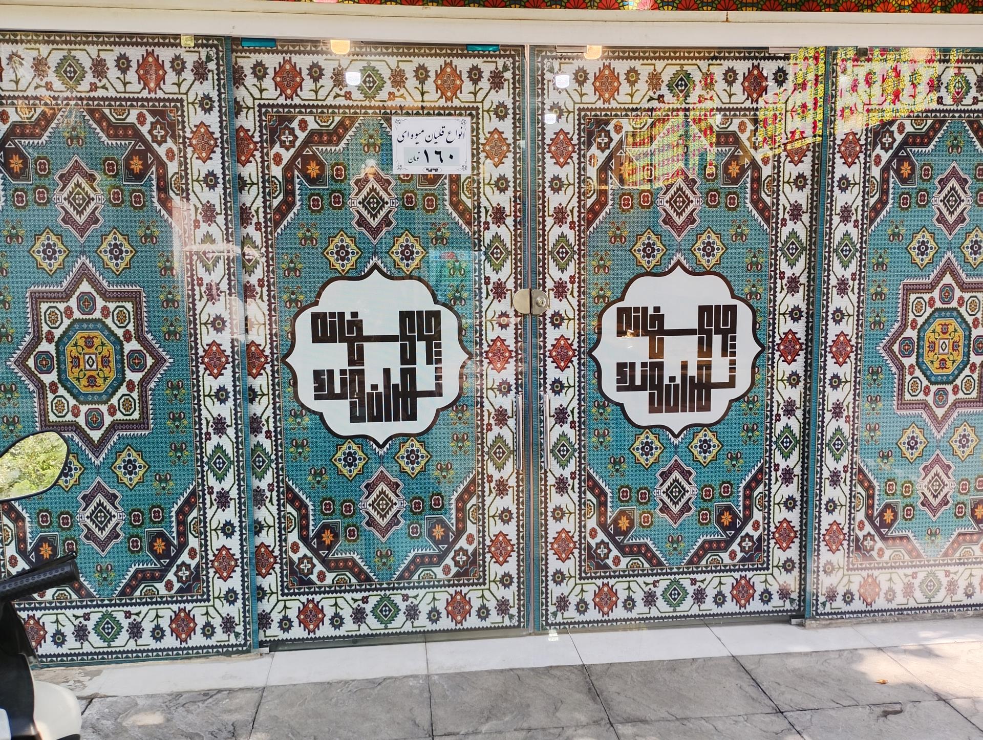 عکس چایخانه تهران ونک