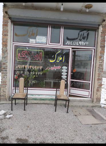 عکس املاک حسینی وند