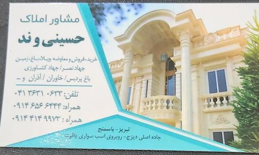 عکس املاک حسینی وند