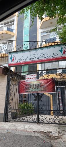 صندوق بیمه کشاورزان روستائیان و عشایر