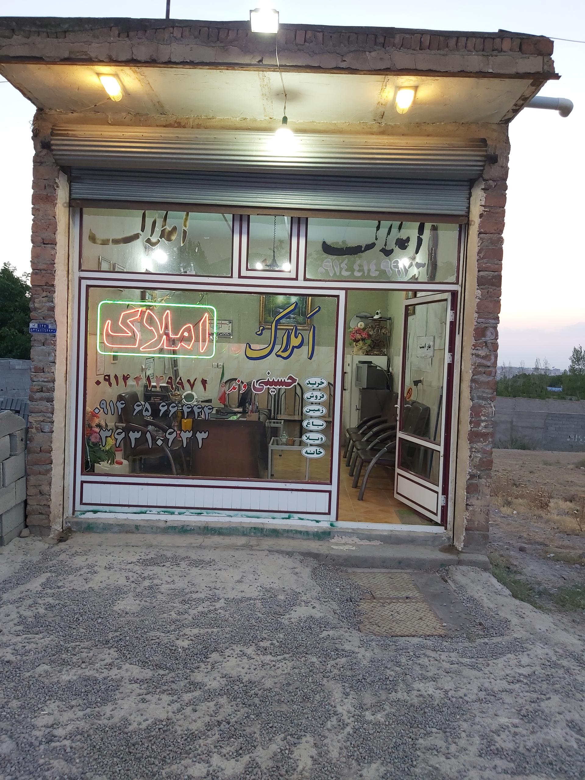 عکس املاک حسینی وند