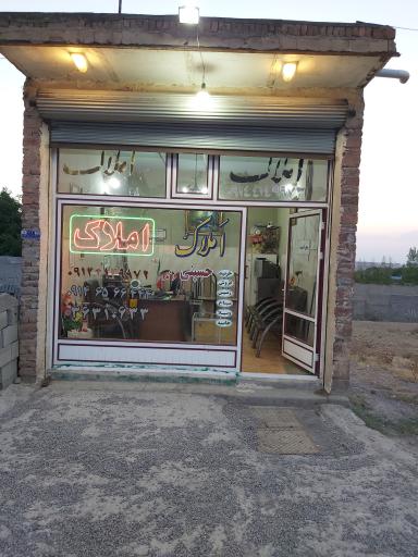 عکس املاک حسینی وند