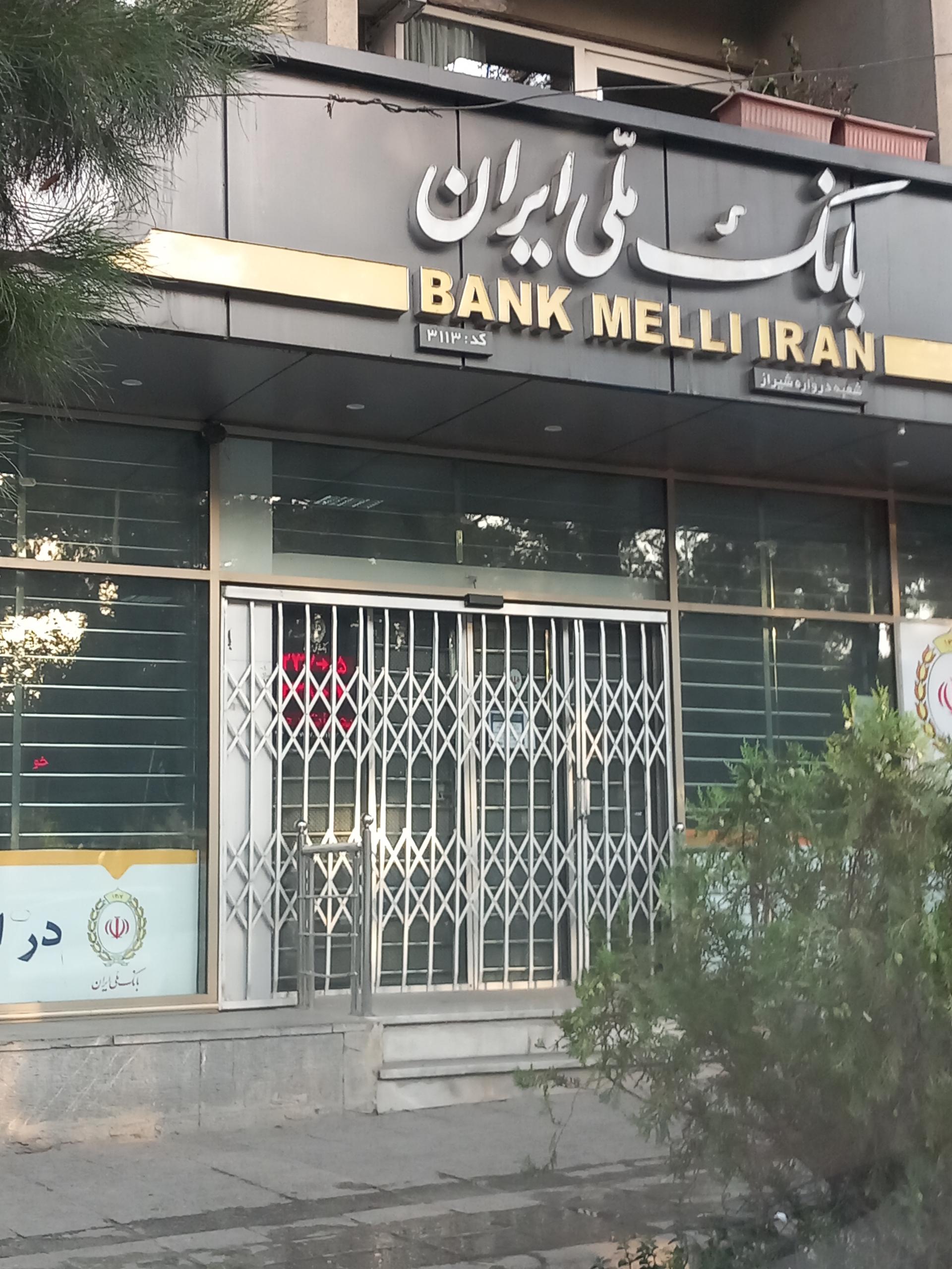 عکس بانک ملی شعبه هزارجریب