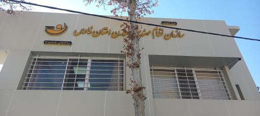 نظام مهندسی معدن فارس