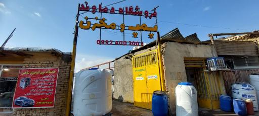 عکس پمپ و مخزن دماوند 