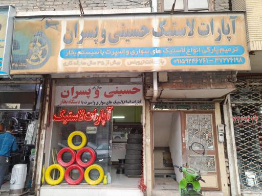 آپاراتی حسینی و پسران