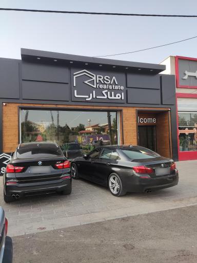 عکس املاک آرسا