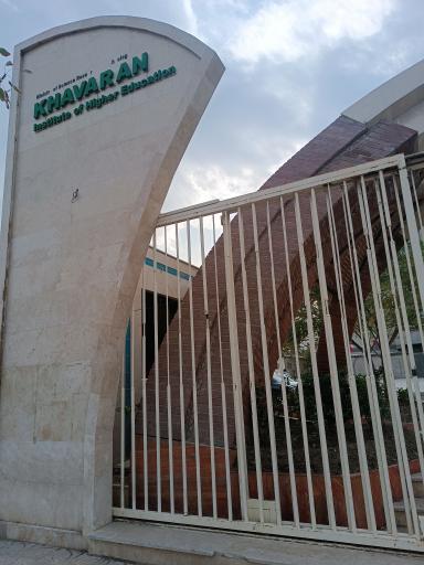 عکس موسسه آموزش عالی خاوران