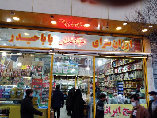 عکس مواد غذایی باباحیدر سورنا