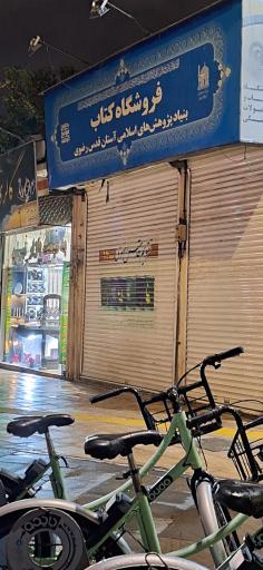 عکس فروشگاه کتاب
