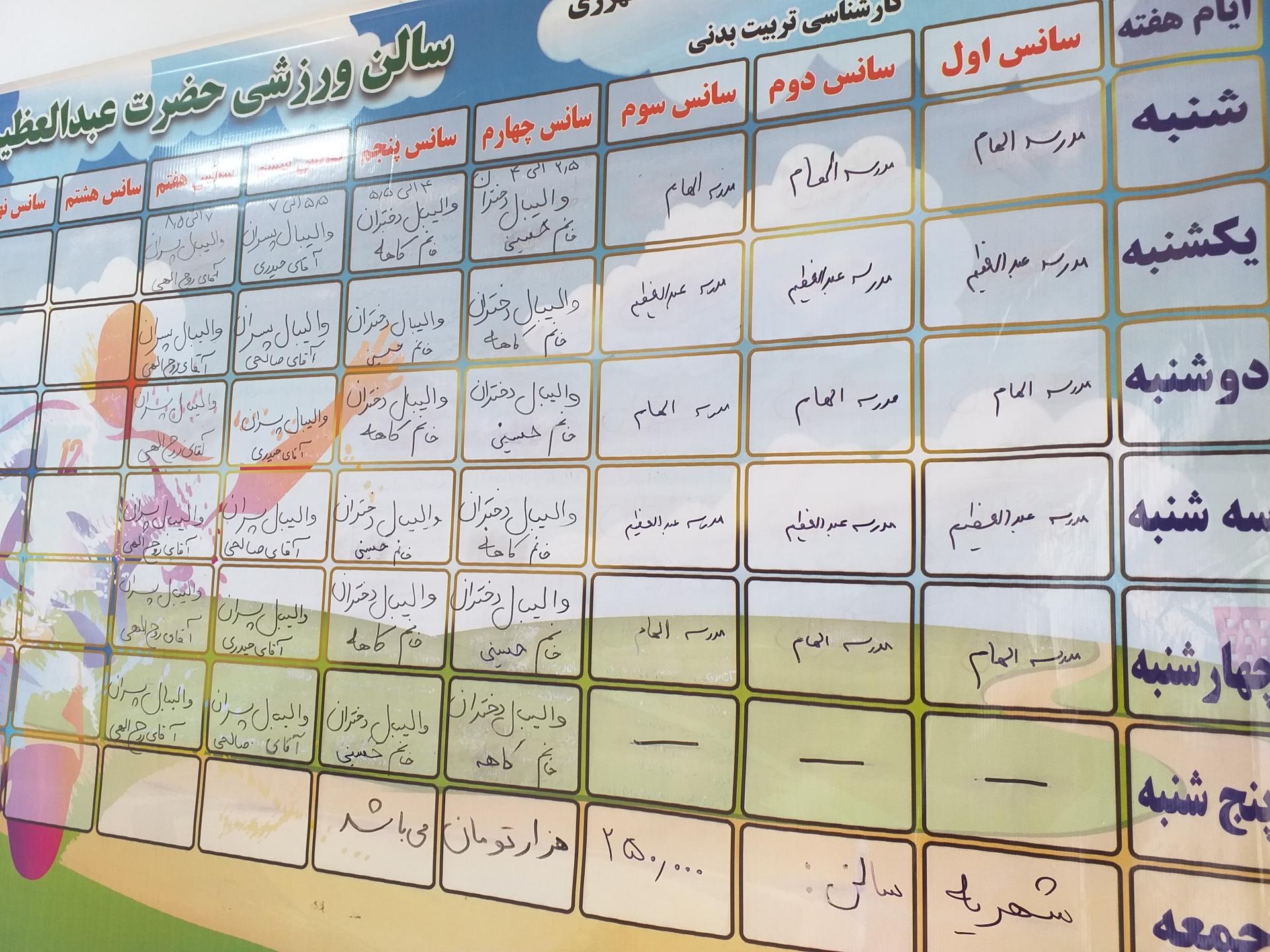 عکس سالن ورزشی حضرت عبدالعظیم