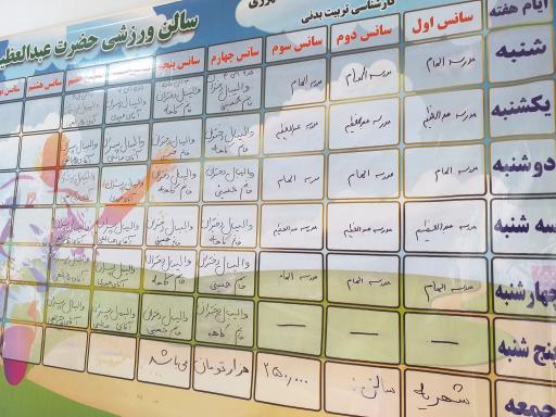 عکس سالن ورزشی حضرت عبدالعظیم