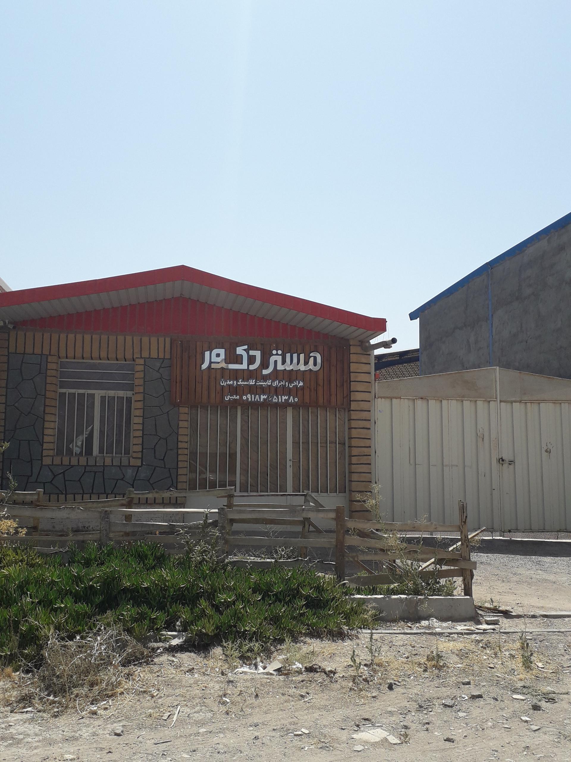عکس مستر دکور