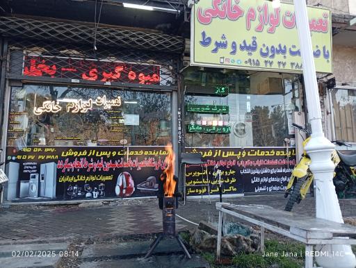 عکس گروه فنی مهندسی ایرانیان 