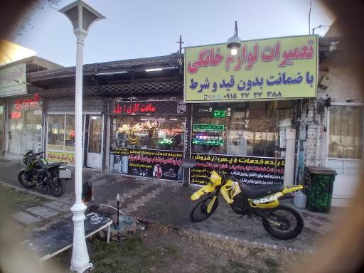 عکس گروه فنی مهندسی ایرانیان 