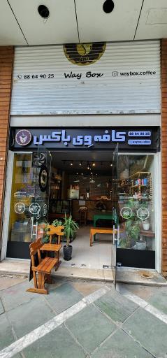 عکس کافه وی باکس