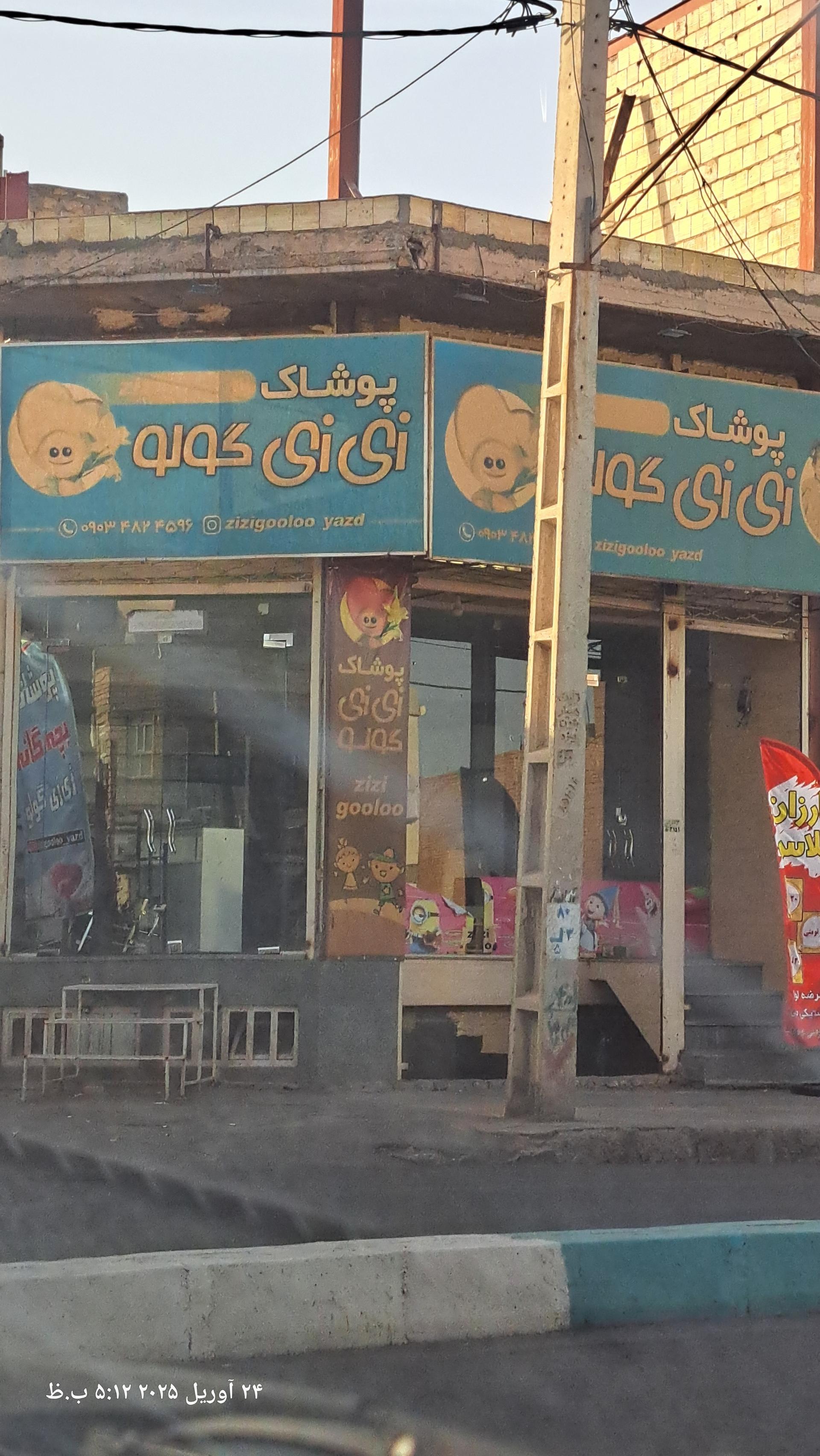 عکس پوشاک زی زی گولو