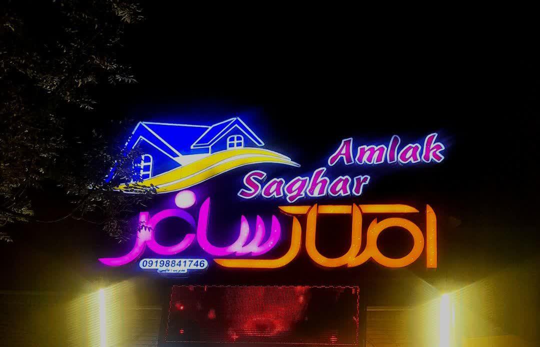 عکس املاک ساغر