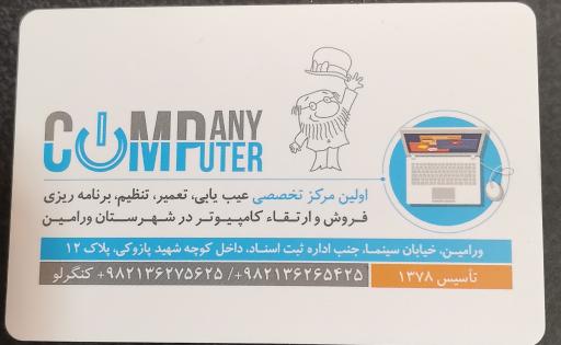 عکس تعمیرات سخت افزار کنگرلو