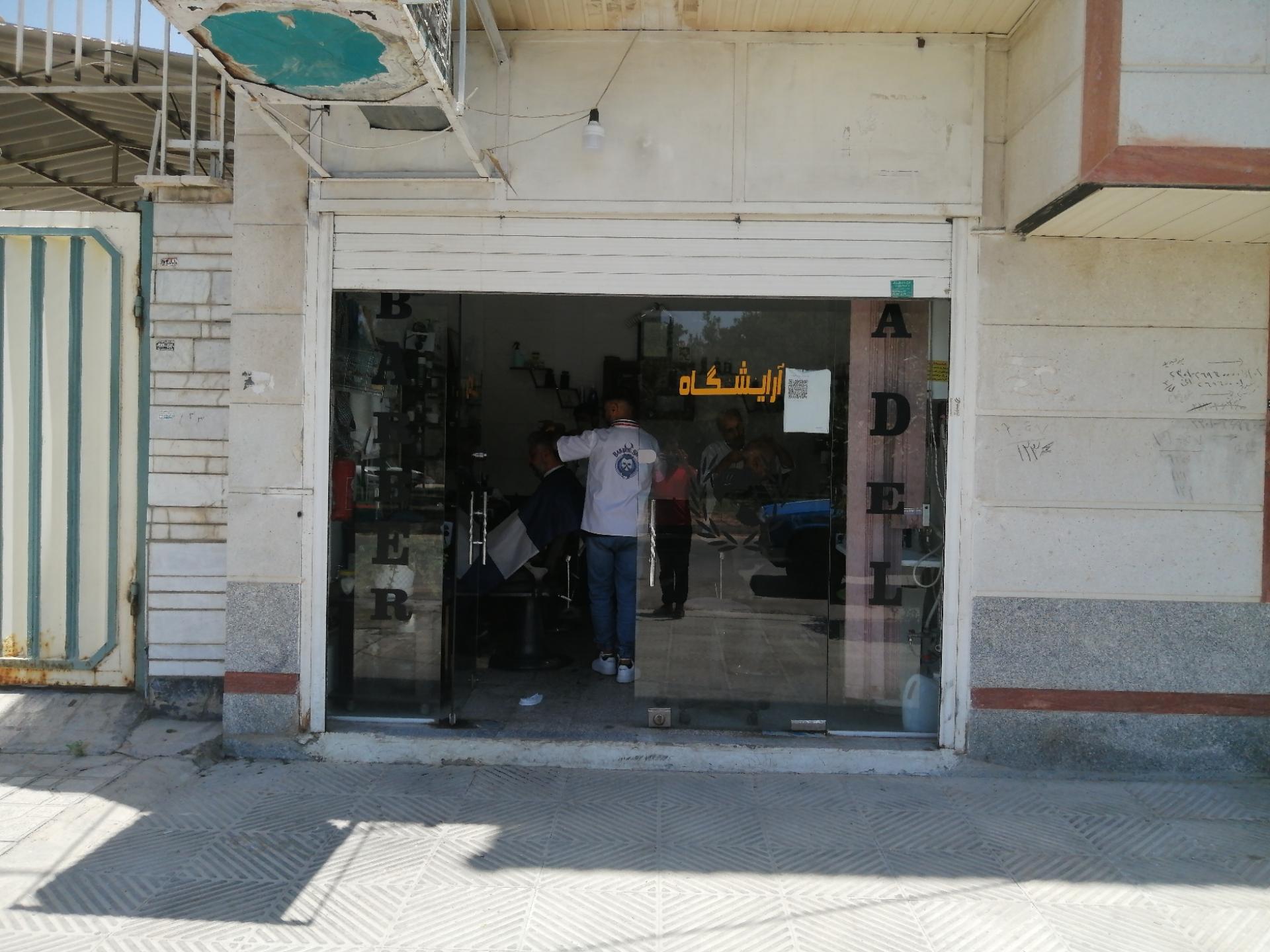 عکس آرایشگاه عادل و مجید