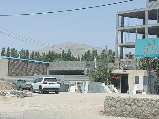 عکس مصالح ساختمانی نوحی