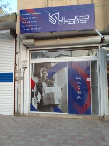 عکس کالا رسان چاپار