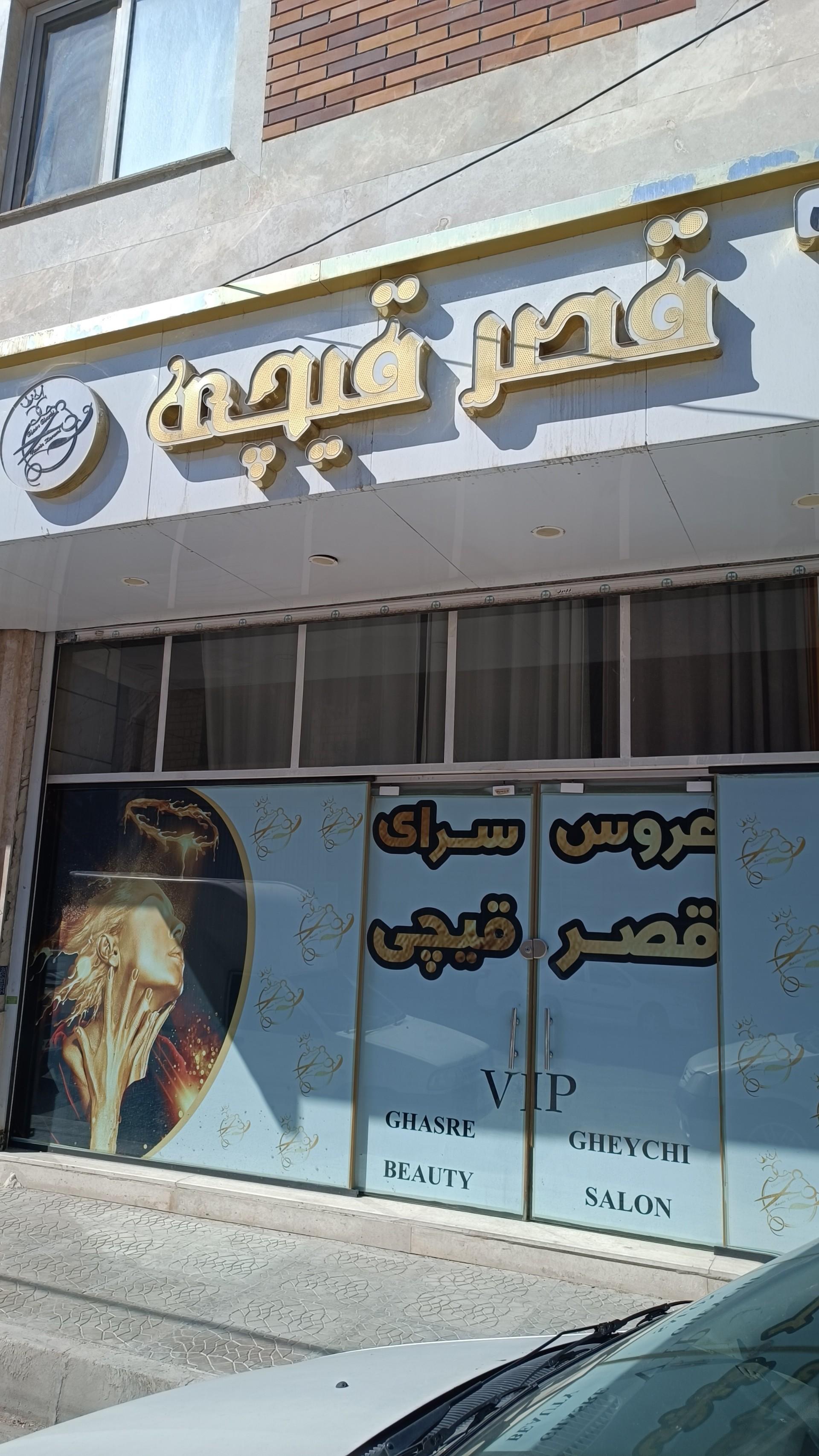 عکس قصر قیچی