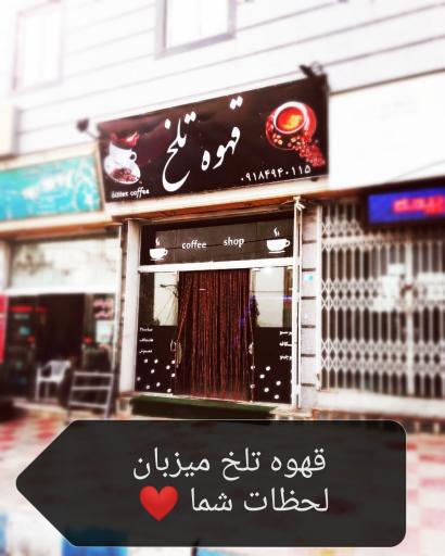 عکس قهوه تلخ