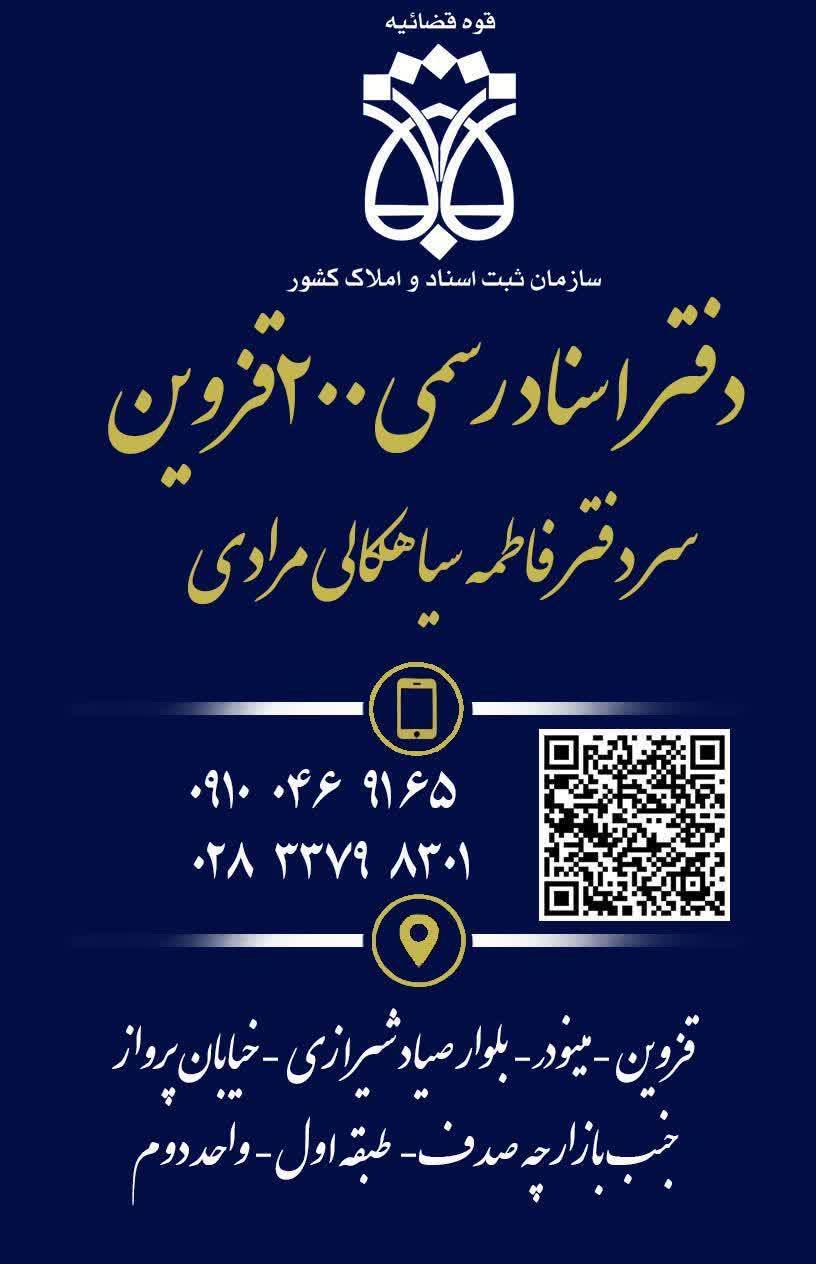 عکس دفتر اسناد رسمی ۲۰۰ قزوین