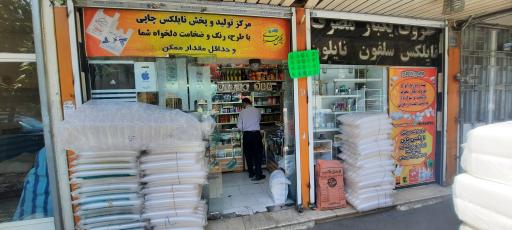 عکس فروشگاه ظروف یکبار مصرف نایلکس مهربانی